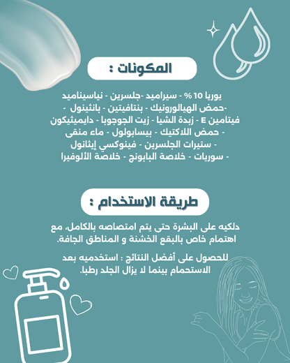 Kiara Body Lotion - 10% Urea - 250ml