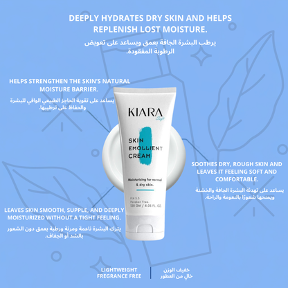 كريم كيارا المرطب للبشرة الجافة