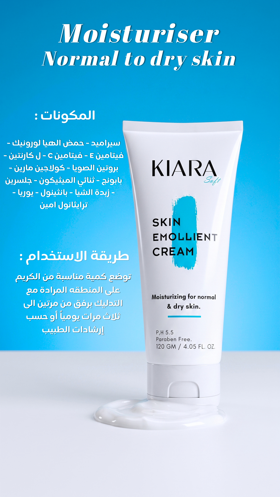 كريم كيارا المرطب للبشرة الجافة