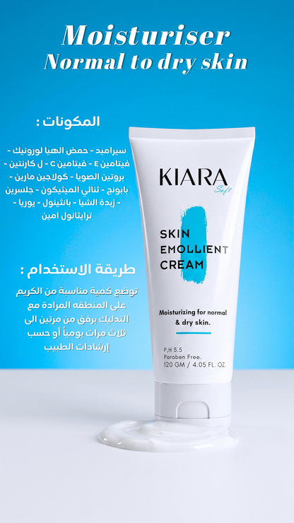 كريم كيارا المرطب للبشرة الجافة