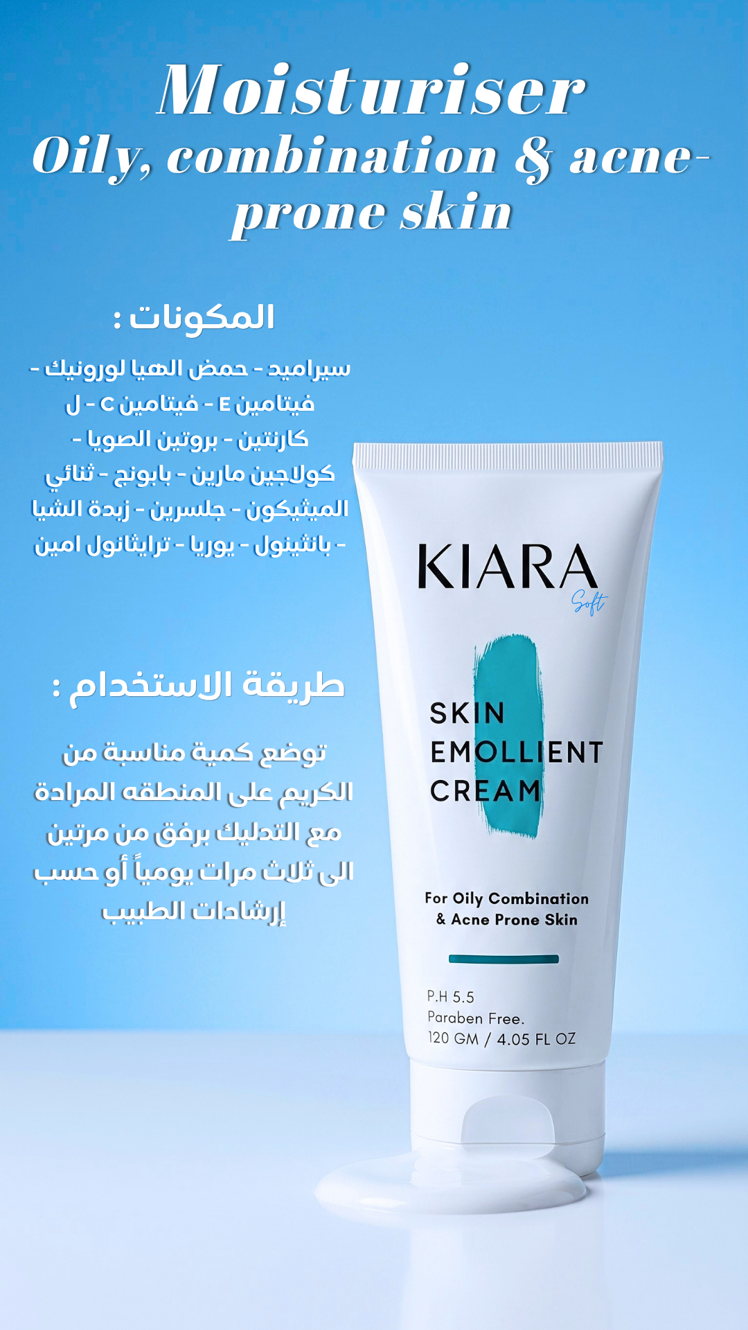 كريم كيارا المرطب للبشرة الدهنية