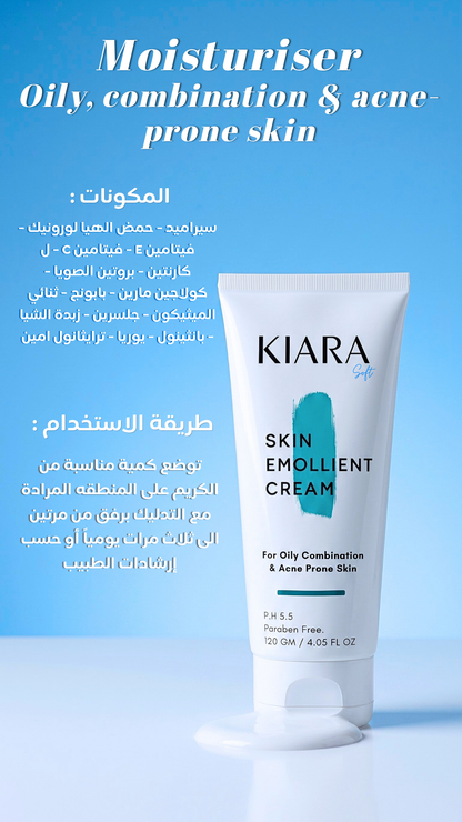 كريم كيارا المرطب للبشرة الدهنية