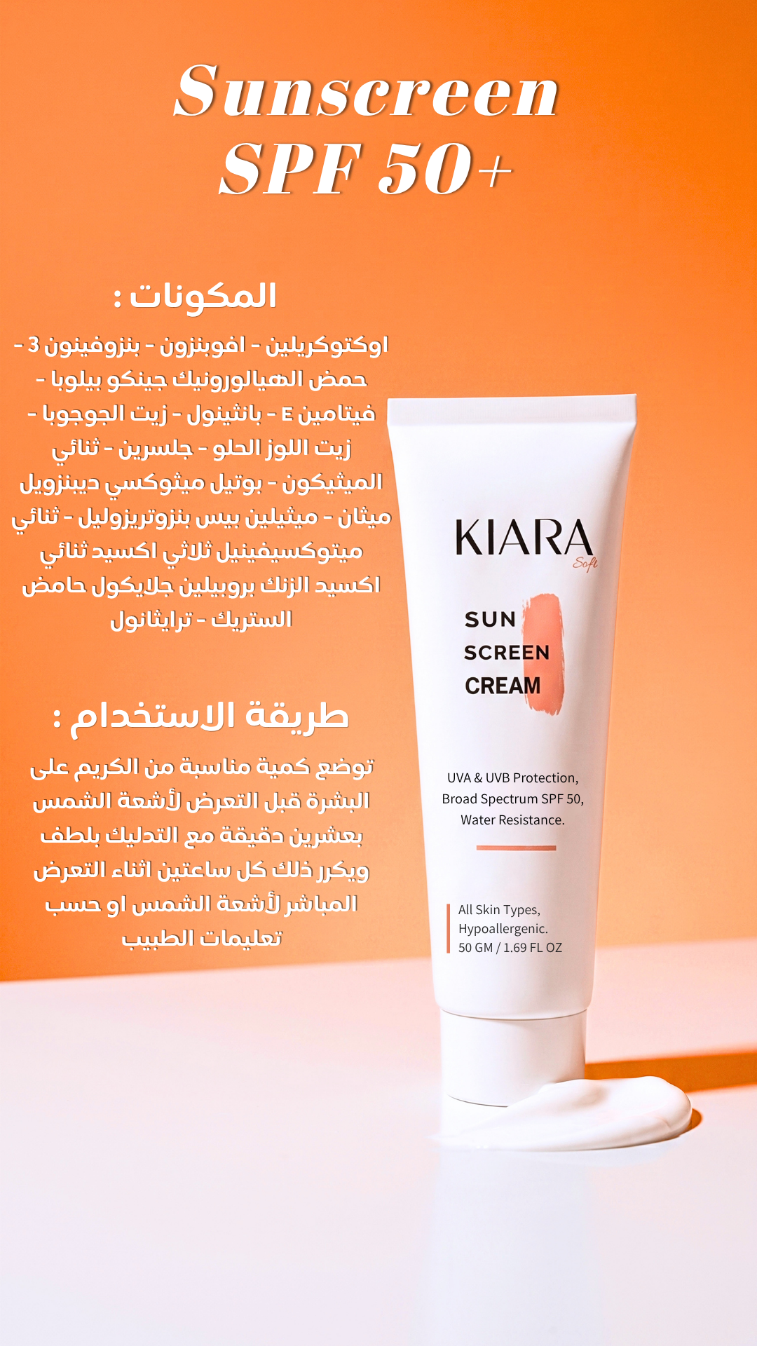 KIARAA Sunscreen - 50gm