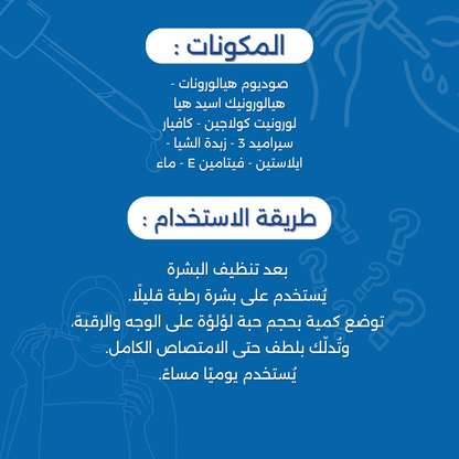 سيروم حمض الهيالورونيك من كيارا