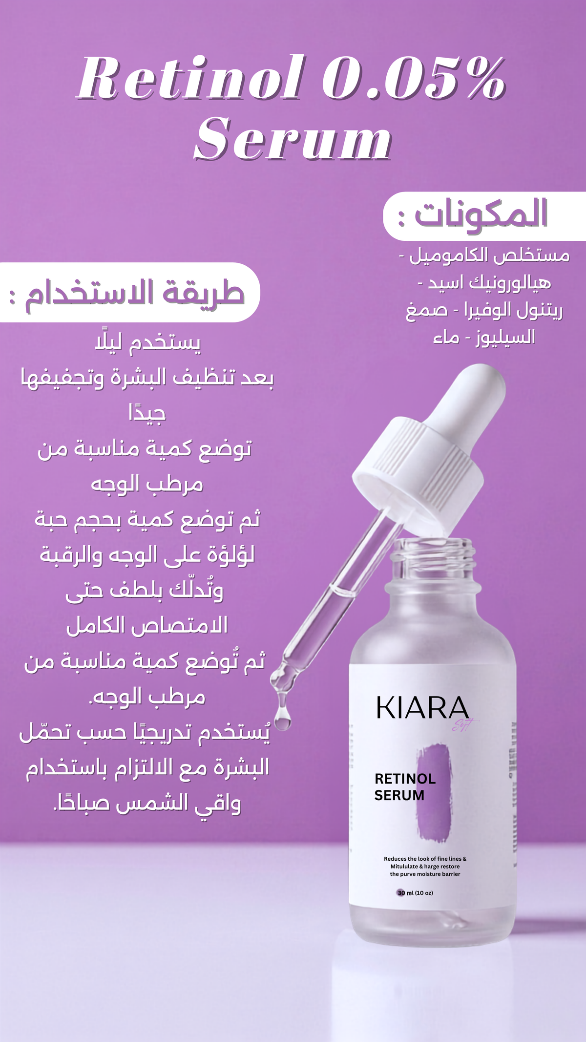 سيروم الريتينول من كيارا